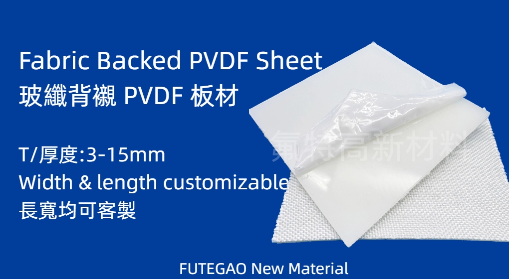 Fabric Backed PVDF Sheet / 玻纖背襯 PVDF 板材
